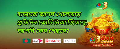 বিশাল স্বাগতম বোনাস ১০০% promotion banner
