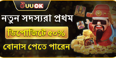 নতুন মেম্বার স্পেশাল ডিপোজিট অফার promotion banner