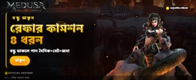 মেডুসা টু-তে জিতুন বড় পুরস্কার